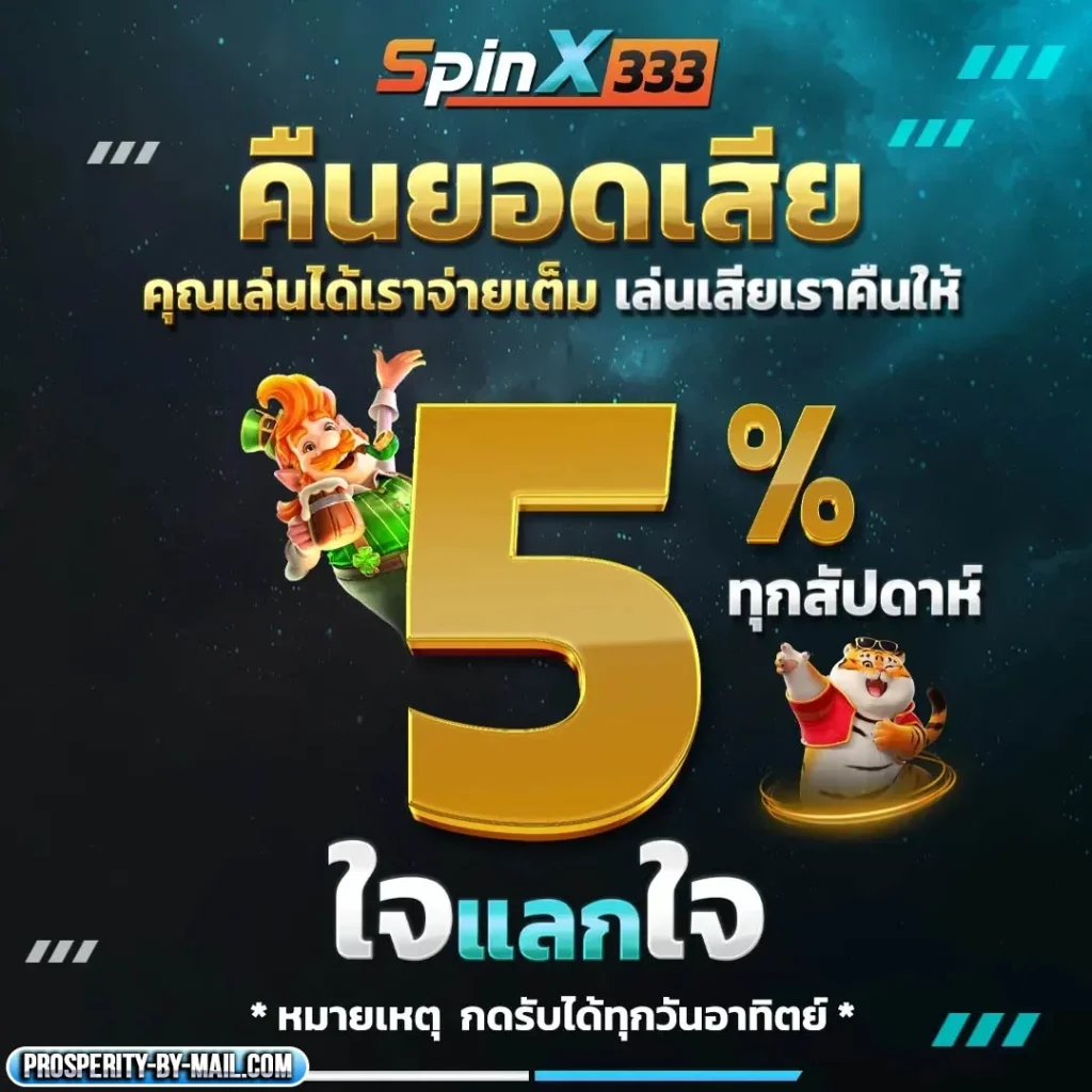 spinx333 เข้าสู่ระบบ