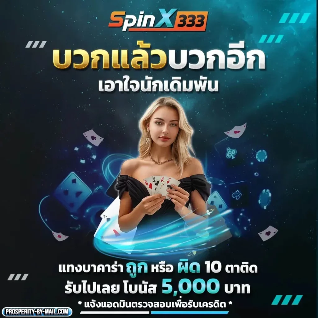 spinx333 เข้าสู่ระบบ